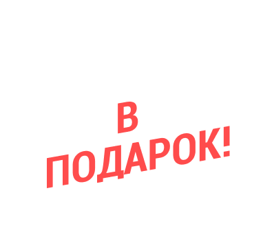 Коврик в подарок