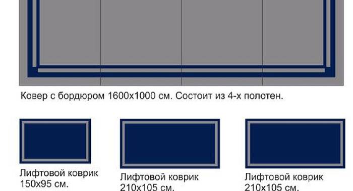 Композиция из полушерстяных ковров и ковровых дорожек