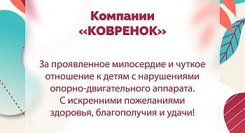 Помощь детям из "ГЕОРГИН"